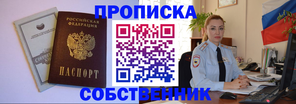 пропишу в квартире в Боготоле