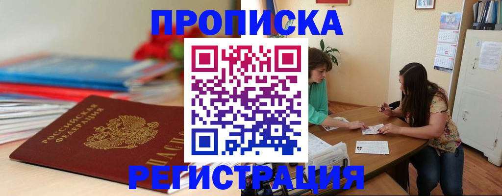 временная регистрация 2025 в Боготоле